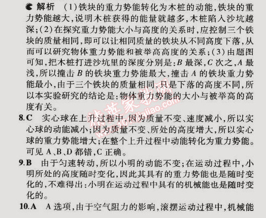 2014年5年中考3年模擬初中物理九年級全一冊北師大版 第1節(jié)