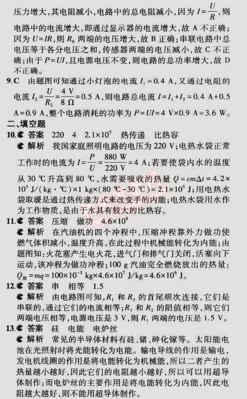 2014年5年中考3年模擬初中物理九年級全一冊北師大版 期中測試