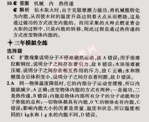 2014年5年中考3年模擬初中物理九年級(jí)全一冊(cè)北師大版 第2節(jié)