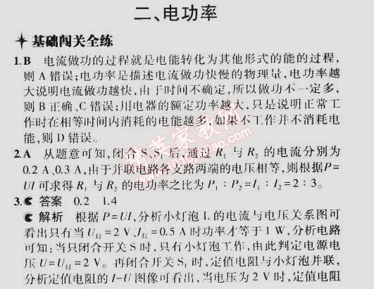 2014年5年中考3年模擬初中物理九年級全一冊北師大版 第2節(jié)