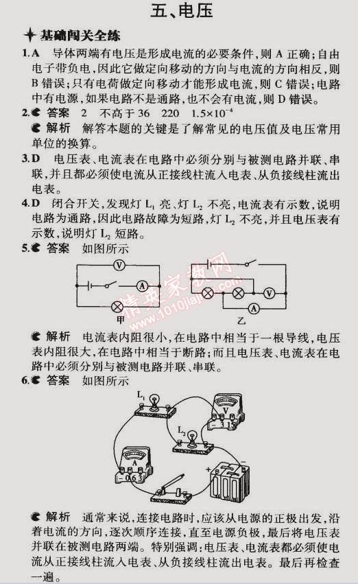 2014年5年中考3年模擬初中物理九年級全一冊北師大版 第5節(jié)