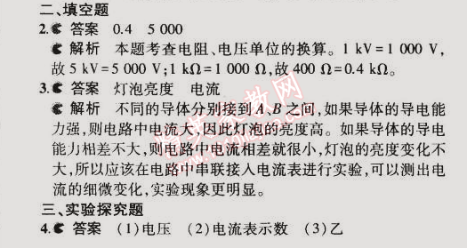 2014年5年中考3年模擬初中物理九年級全一冊北師大版 第6節(jié)