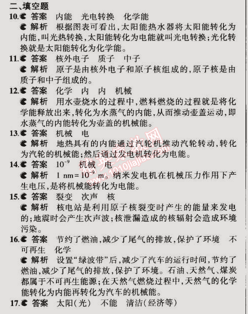 2014年5年中考3年模擬初中物理九年級(jí)全一冊(cè)北師大版 本章檢測(cè)