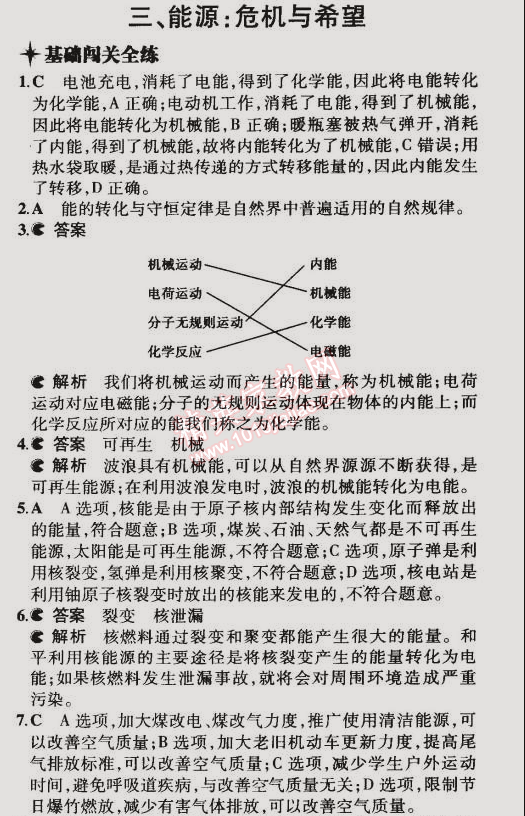 2014年5年中考3年模擬初中物理九年級(jí)全一冊(cè)北師大版 第3節(jié)