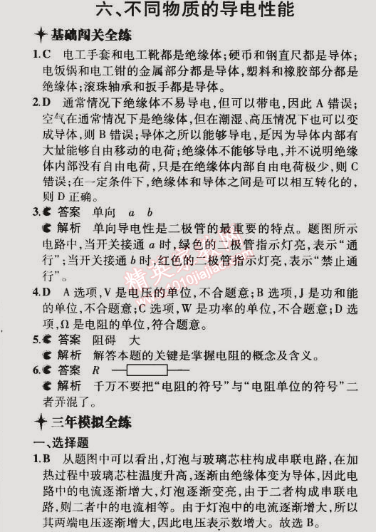 2014年5年中考3年模擬初中物理九年級全一冊北師大版 第6節(jié)