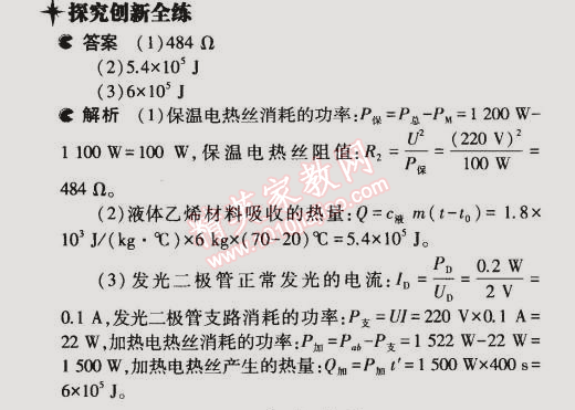 2014年5年中考3年模擬初中物理九年級全一冊北師大版 第4節(jié)