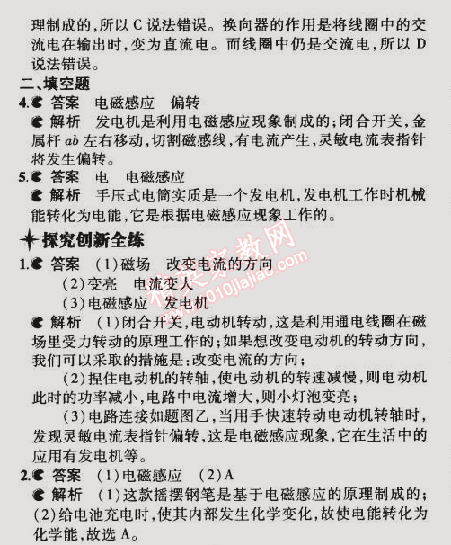 2014年5年中考3年模擬初中物理九年級全一冊北師大版 第7節(jié)