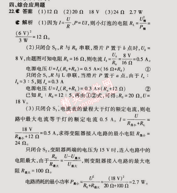 2014年5年中考3年模擬初中物理九年級全一冊北師大版 期末檢測