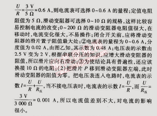 2014年5年中考3年模擬初中物理九年級(jí)全一冊北師大版 第1節(jié)