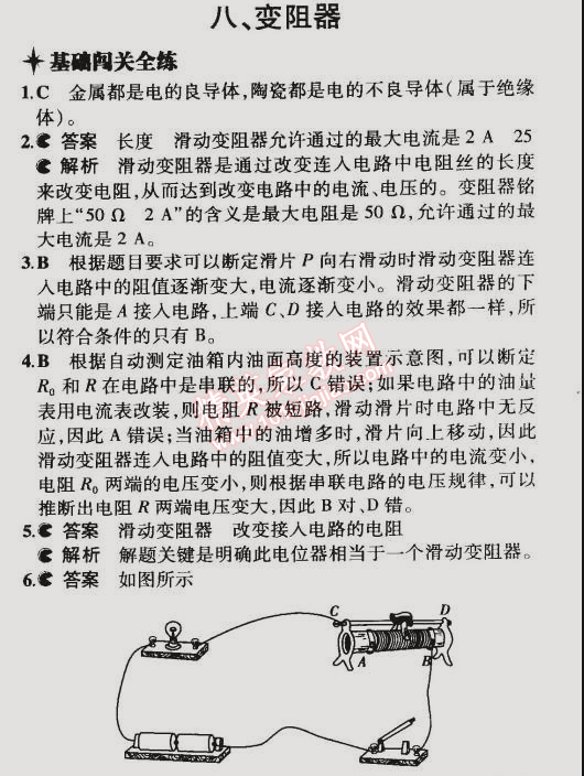 2014年5年中考3年模擬初中物理九年級全一冊北師大版 第8節(jié)