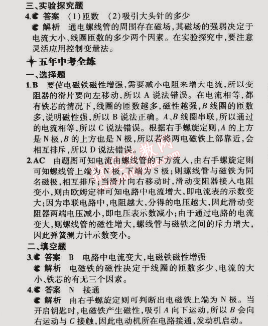 2014年5年中考3年模擬初中物理九年級(jí)全一冊(cè)北師大版 第4節(jié)