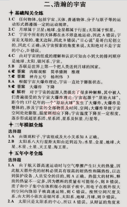 2014年5年中考3年模擬初中物理九年級全一冊北師大版 第2節(jié)