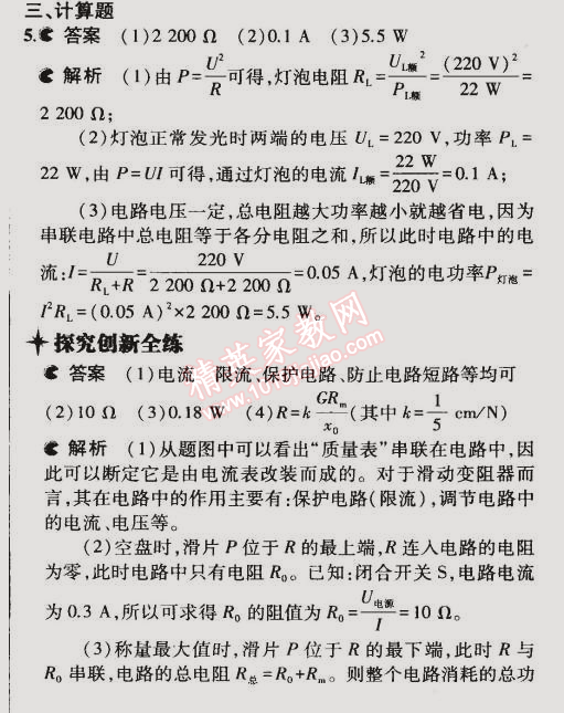 2014年5年中考3年模擬初中物理九年級全一冊北師大版 第2節(jié)