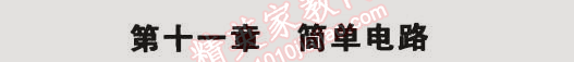 2014年5年中考3年模擬初中物理九年級全一冊北師大版 第十一章