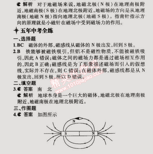 2014年5年中考3年模擬初中物理九年級(jí)全一冊(cè)北師大版 第2節(jié)