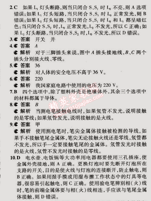 2014年5年中考3年模擬初中物理九年級(jí)全一冊(cè)北師大版 第5節(jié)