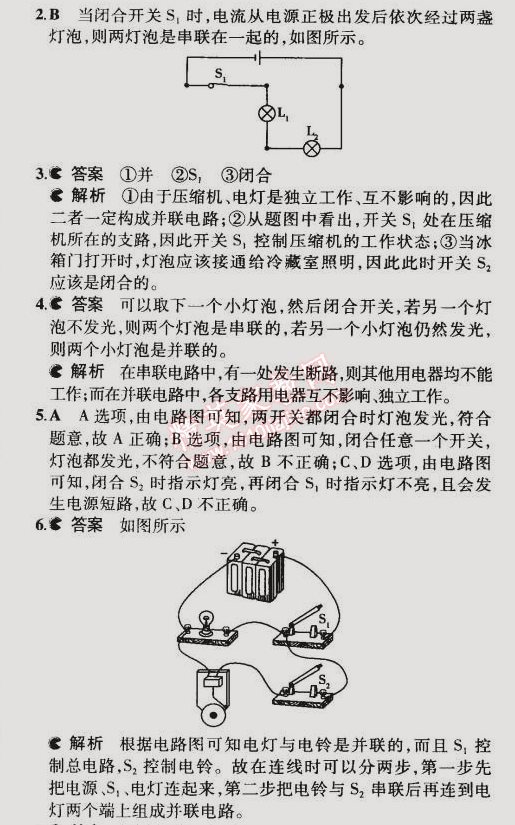 2014年5年中考3年模擬初中物理九年級(jí)全一冊(cè)北師大版 第2節(jié)