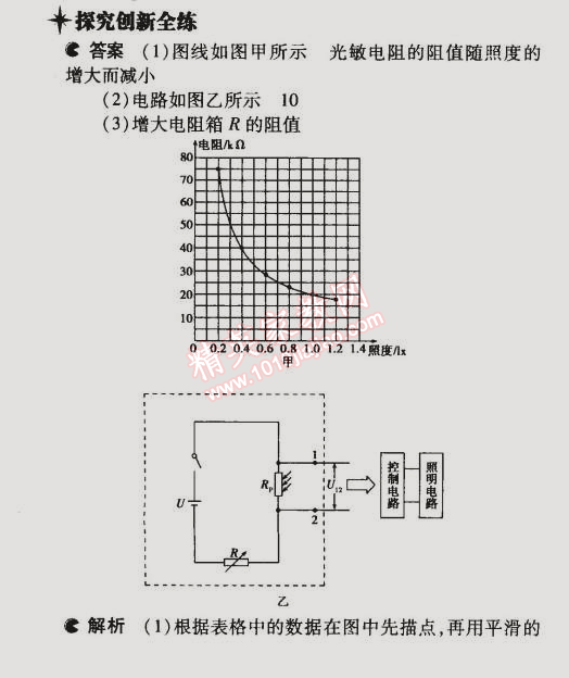 2014年5年中考3年模擬初中物理九年級(jí)全一冊(cè)北師大版 第4節(jié)