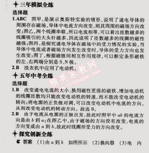 2014年5年中考3年模擬初中物理九年級(jí)全一冊(cè)北師大版 第6節(jié)