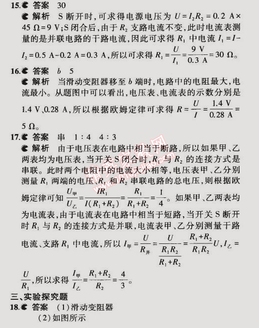 2014年5年中考3年模擬初中物理九年級(jí)全一冊(cè)北師大版 本章檢測(cè)