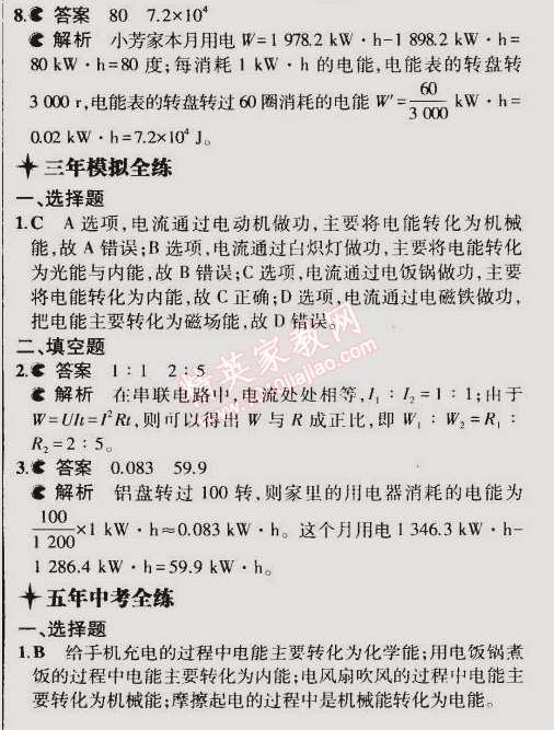 2014年5年中考3年模擬初中物理九年級(jí)全一冊(cè)北師大版 第1節(jié)