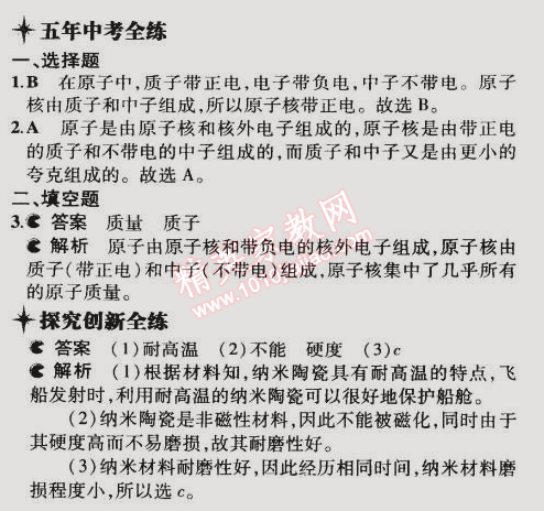 2014年5年中考3年模擬初中物理九年級全一冊北師大版 第1節(jié)