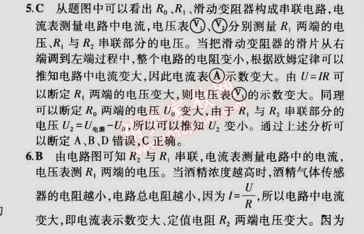 2014年5年中考3年模擬初中物理九年級(jí)全一冊(cè)北師大版 本章檢測(cè)