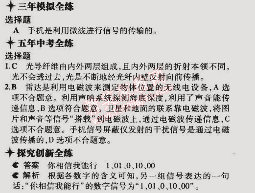 2014年5年中考3年模擬初中物理九年級全一冊北師大版 第3節(jié)