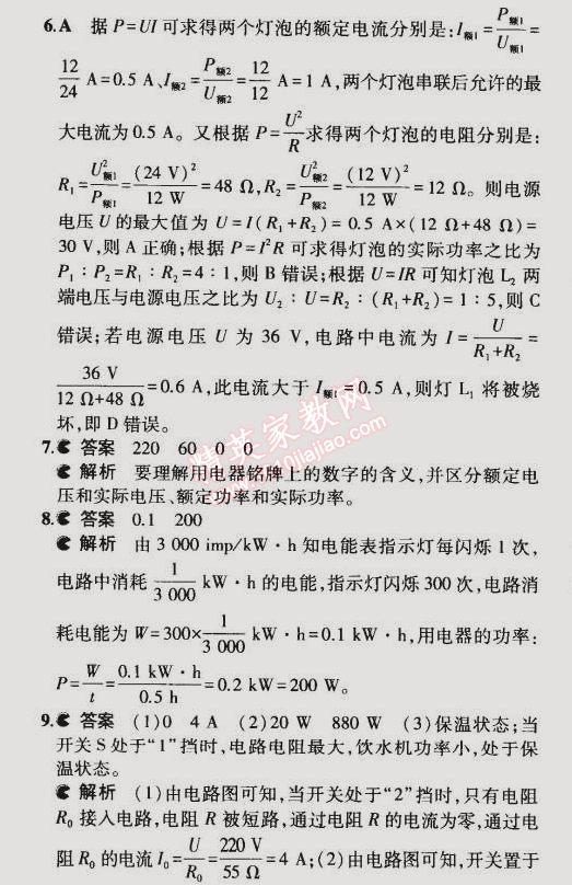 2014年5年中考3年模擬初中物理九年級全一冊北師大版 第2節(jié)