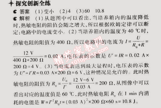 2014年5年中考3年模擬初中物理九年級(jí)全一冊(cè)北師大版 第1節(jié)