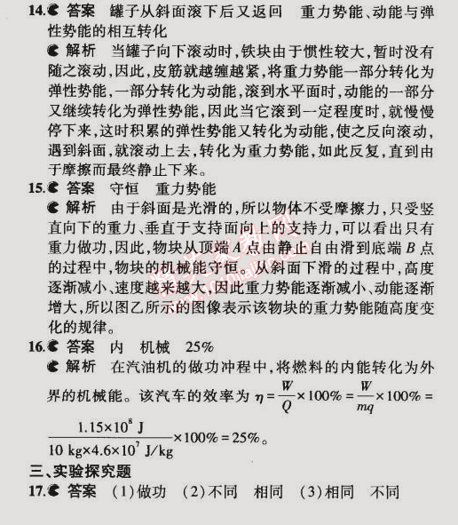 2014年5年中考3年模擬初中物理九年級(jí)全一冊北師大版 本章檢測