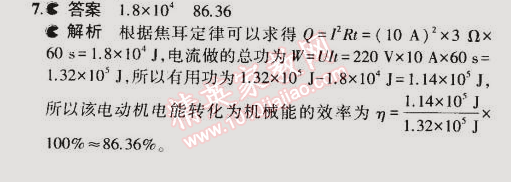 2014年5年中考3年模擬初中物理九年級全一冊北師大版 第4節(jié)