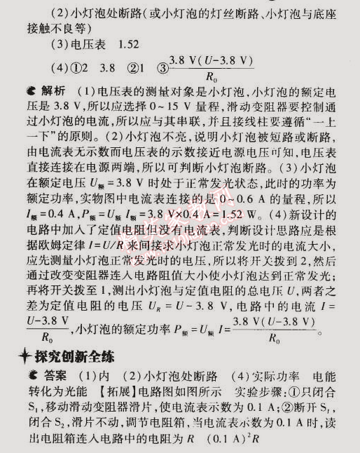 2014年5年中考3年模擬初中物理九年級(jí)全一冊(cè)北師大版 第3節(jié)