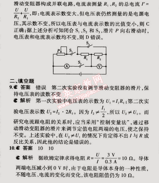 2014年5年中考3年模擬初中物理九年級(jí)全一冊(cè)北師大版 本章檢測(cè)