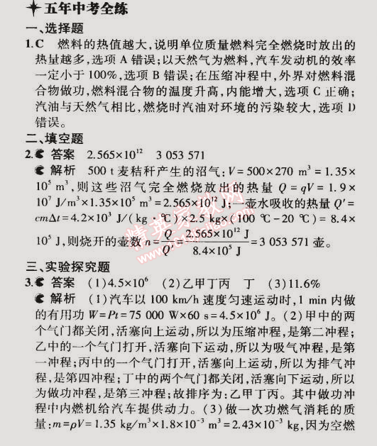 2014年5年中考3年模擬初中物理九年級(jí)全一冊(cè)北師大版 第3節(jié)