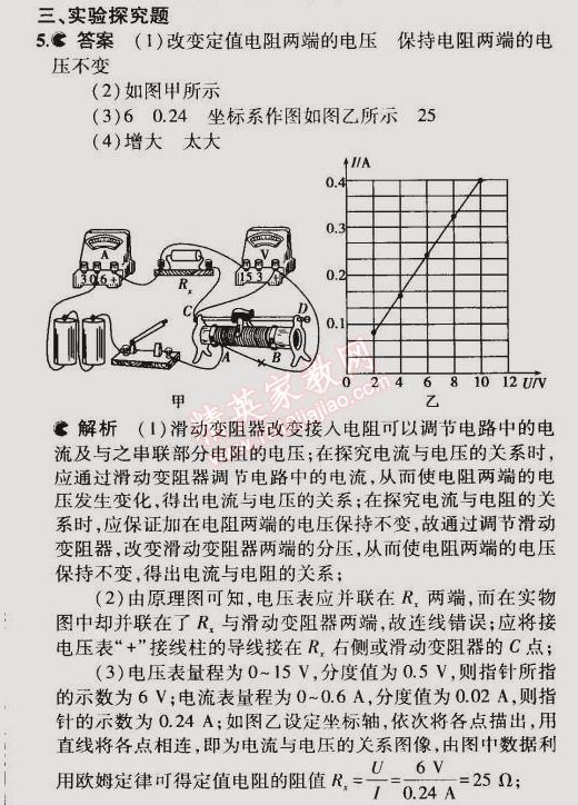 2014年5年中考3年模擬初中物理九年級(jí)全一冊北師大版 第1節(jié)