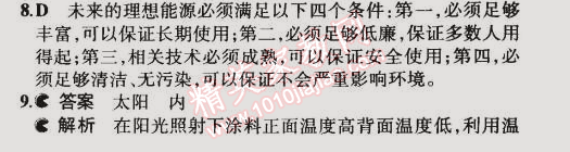 2014年5年中考3年模擬初中物理九年級(jí)全一冊(cè)北師大版 第3節(jié)