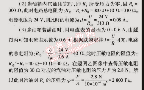 2014年5年中考3年模擬初中物理九年級(jí)全一冊(cè)北師大版 本章檢測(cè)