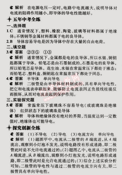 2014年5年中考3年模擬初中物理九年級全一冊北師大版 第6節(jié)