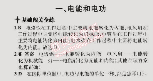 2014年5年中考3年模擬初中物理九年級(jí)全一冊(cè)北師大版 第1節(jié)