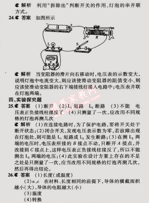 2014年5年中考3年模擬初中物理九年級全一冊北師大版 本章檢測