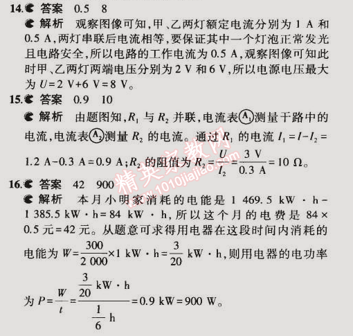 2014年5年中考3年模擬初中物理九年級全一冊北師大版 期中測試