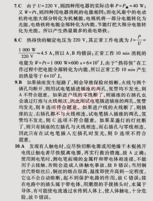 2014年5年中考3年模擬初中物理九年級全一冊北師大版 本章檢測