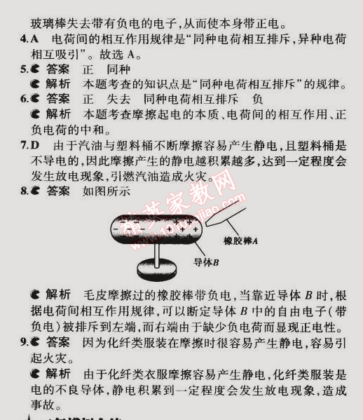 2014年5年中考3年模擬初中物理九年級(jí)全一冊(cè)北師大版 第3節(jié)