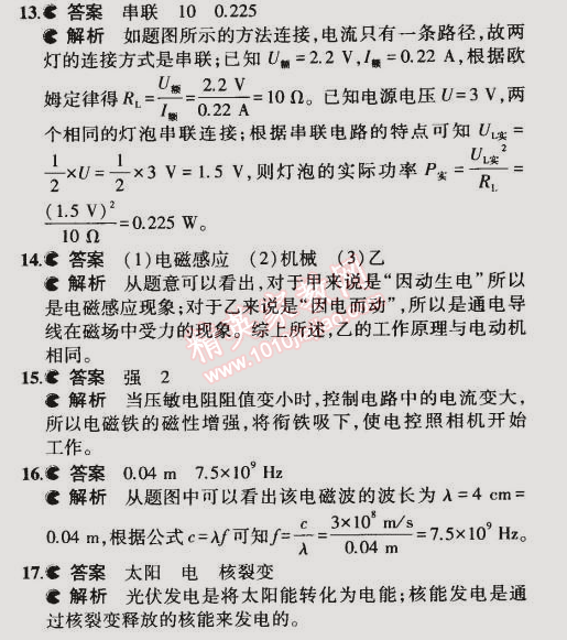 2014年5年中考3年模擬初中物理九年級全一冊北師大版 期末檢測