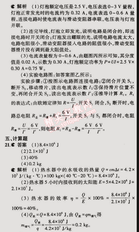 2014年5年中考3年模擬初中物理九年級全一冊北師大版 期中測試