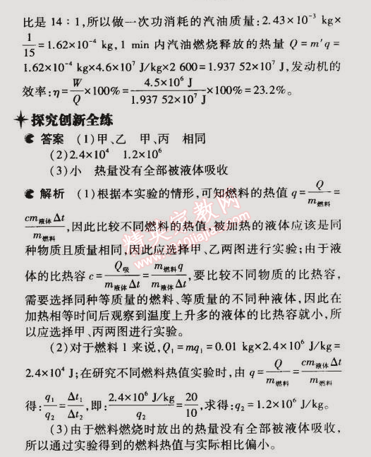 2014年5年中考3年模擬初中物理九年級(jí)全一冊(cè)北師大版 第3節(jié)