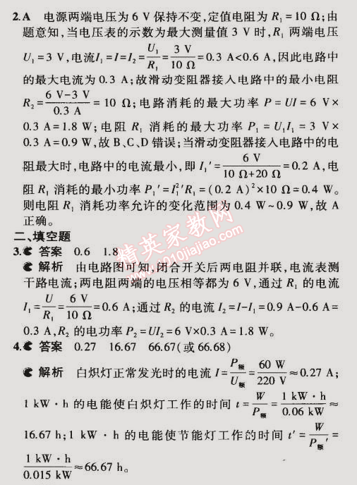 2014年5年中考3年模擬初中物理九年級全一冊北師大版 第2節(jié)