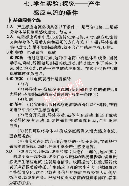 2014年5年中考3年模擬初中物理九年級全一冊北師大版 第7節(jié)