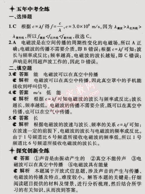 2014年5年中考3年模擬初中物理九年級全一冊北師大版 第1節(jié)